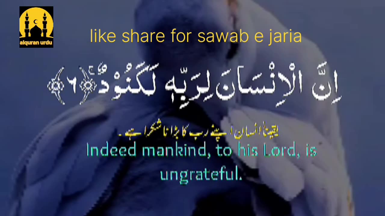 Surah al aadiyaat