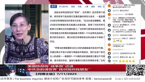 美国防部向“战争部”迈进，中共急的满世界“找啊找啊找朋友”