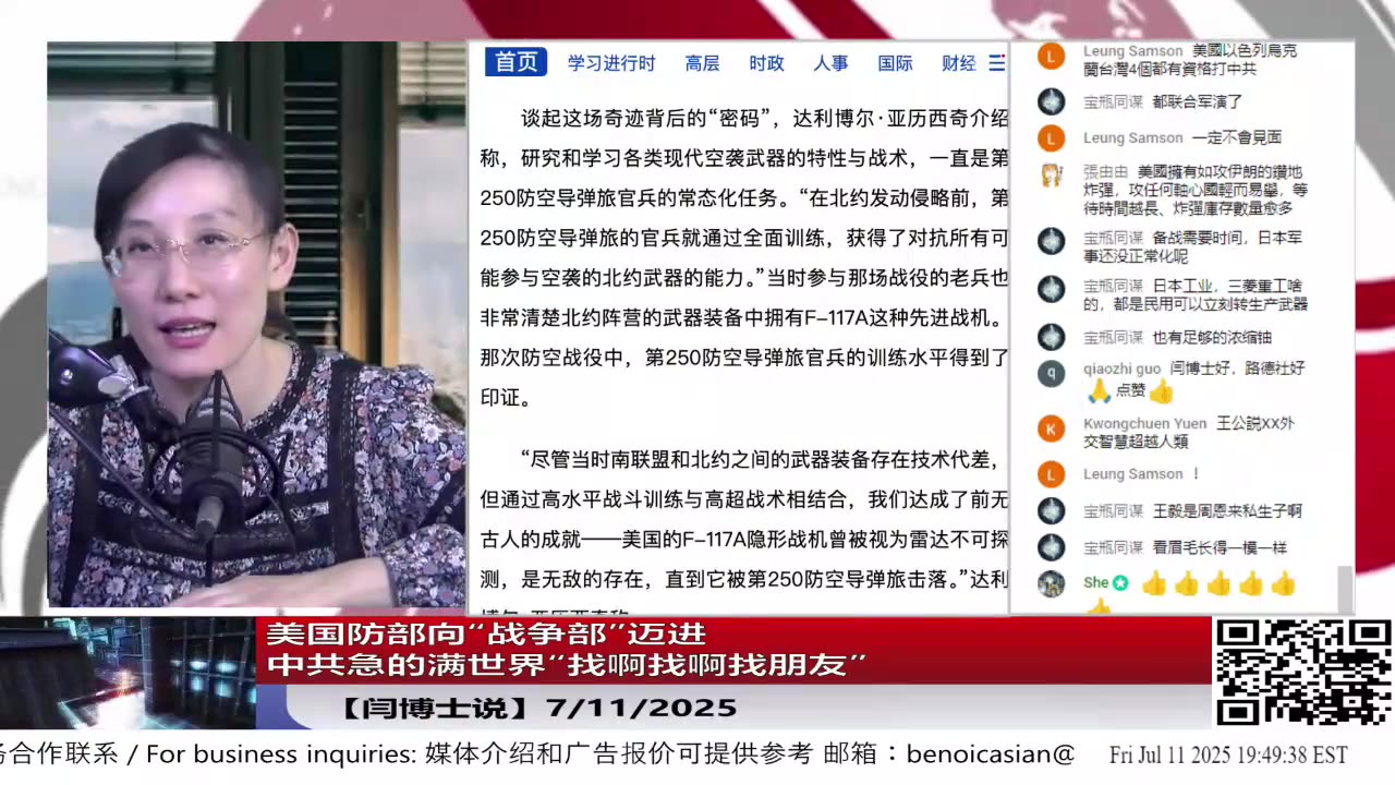 美国防部向“战争部”迈进，中共急的满世界“找啊找啊找朋友”