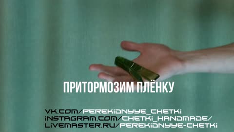 Как крутить перекидные четки - Урок 24
