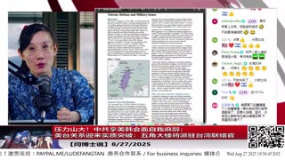 【路德社】压力山大！中共拿美韩会面自我麻醉；美台关系迎来实质突破：五角大楼将派驻台湾联络官8/27/2025【ludepress.com】