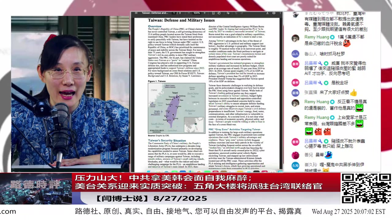 【路德社】压力山大!中共拿美韩会面自我麻醉;美台关系迎来实质突破:五角大楼将派驻台湾联络官8/27/2025【ludepress.com】
