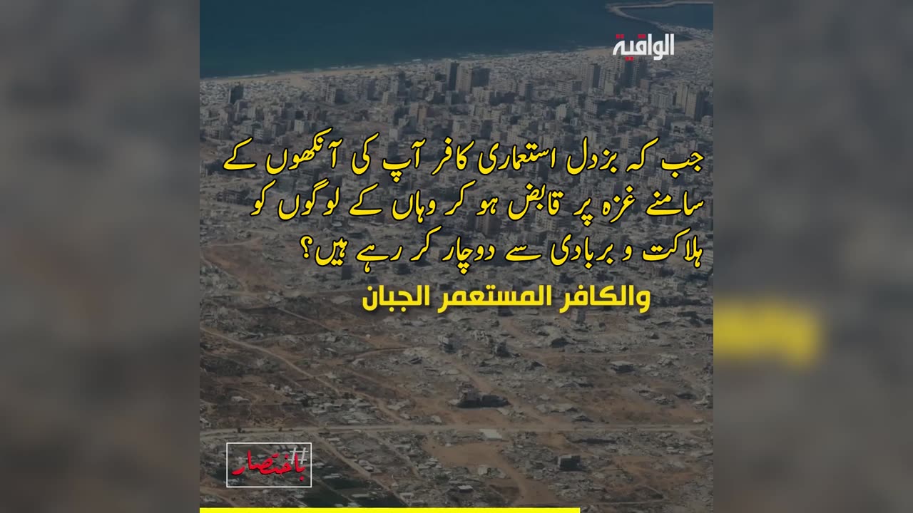 خلاصہ میں غزہ کی استعماریت!