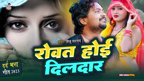 #तनी जा ये कबूर जा / #Tani Ja Ye Kabur Ja / #Shibu_Sargam / Bhojpuri song / 2025..