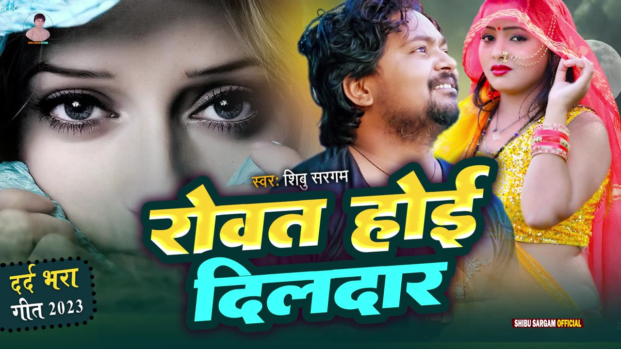 #तनी जा ये कबूर जा / #Tani Ja Ye Kabur Ja / #Shibu_Sargam / Bhojpuri song / 2025..