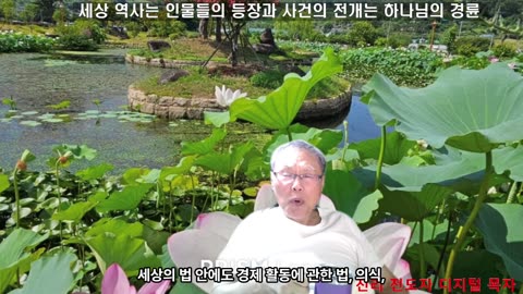 250901 세상의 역사 속 인물은 하나님이 자기의 일을 이루시기 위해사 세운 자들이다