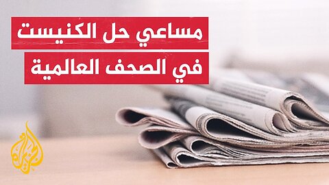 الغارديان_ عريضة من عشرات الضباط الإسرائيليين اعتبروا أوامر الحكومة حكما بالإعدام على الرهائن