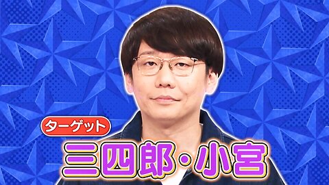 【中字】男女糾察隊 230711 - 整人幫手小宮的逆向整人