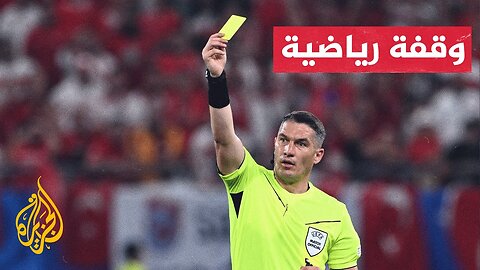 تعرف على حكم نهائي دوري أبطال أوروبا بين باريس سان جيرمان وإنتر ميلانو