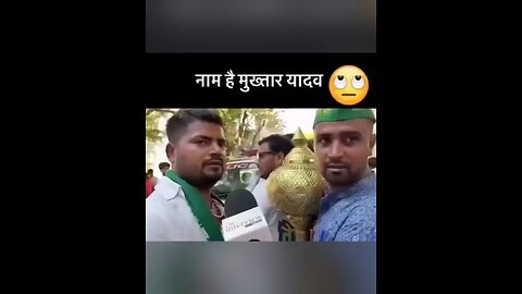 मुख्तार यह कैसा नाम है भाई यादव 🤣🤣