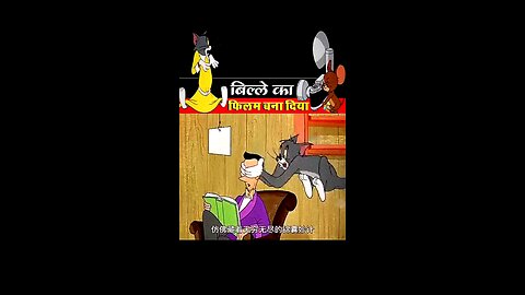 Let's make movie clip of cat tom & jerry 🤣😯