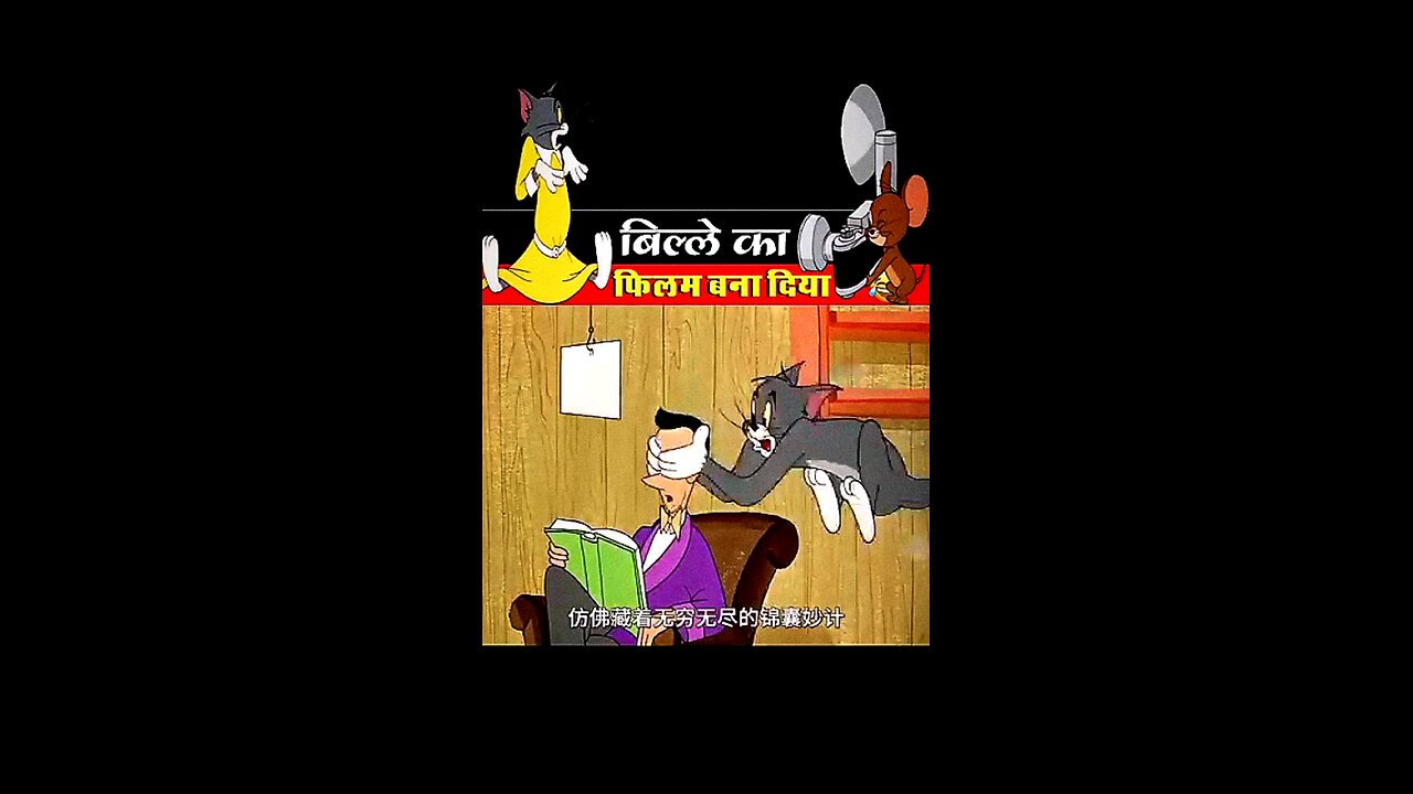 Let's make movie clip of cat tom & jerry 🤣😯