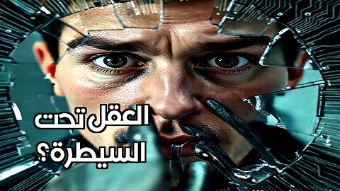 مشروع ستارغيت: هل يمكن للعقل أن يكون سلاحًا في الحرب الباردة؟