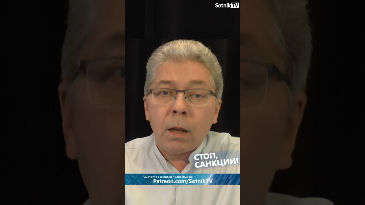 СТОП, САНКЦИИ!