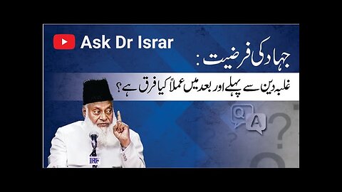 Jihad ki Farziyat : Wazahat Karian | Dr. Israr Ahmed R.A | Question Answer