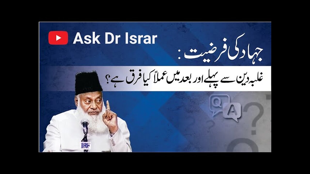 Jihad ki Farziyat : Wazahat Karian | Dr. Israr Ahmed R.A | Question Answer
