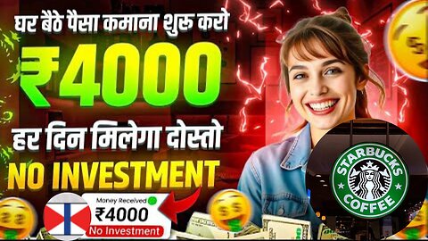 Starbuck Earning App || Best Earning App 2025 ||Full Trusted Platform 2025||Real Or Fake 2025