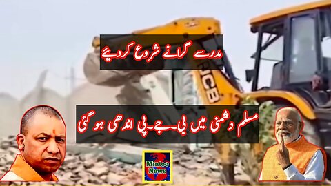 BJP is anti Muslim party Uttar Pradesh govt is demolishing Islamic centers