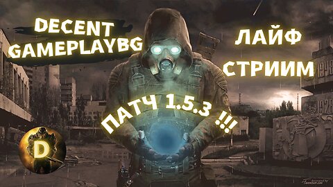 S.T.A.L.K.E.R. 2: ВТОРО ПРЕИГРАВАНЕ/VETERAN/ ЕПИЗОД 52