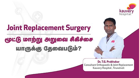 When is Joint Replacement Surgery Recommended?