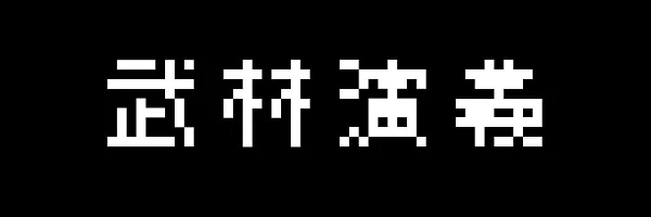 Game Development Section