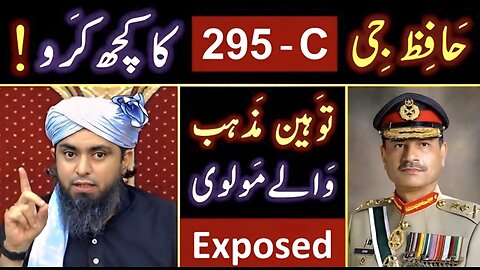 🔥 FAKE Blasphemy_Cases of 295 _C ? 🔥 CHANGES in Blasphemy_Laws in PAKISTAN ? 😭 Engineer Muhammad Ali