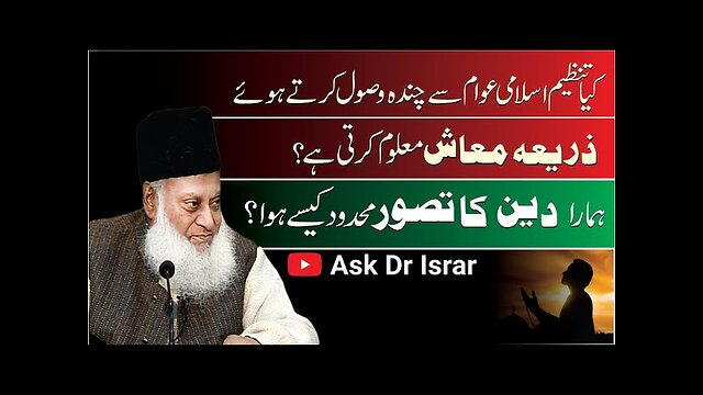 Deen ka Tasawar Mahdood Kasay Hoa ? | متفرق سوالات | Dr. Israr Ahmed | Question Answer