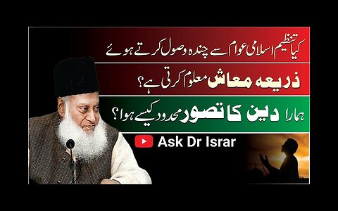 Deen ka Tasawar Mahdood Kasay Hoa ? | متفرق سوالات | Dr. Israr Ahmed | Question Answer
