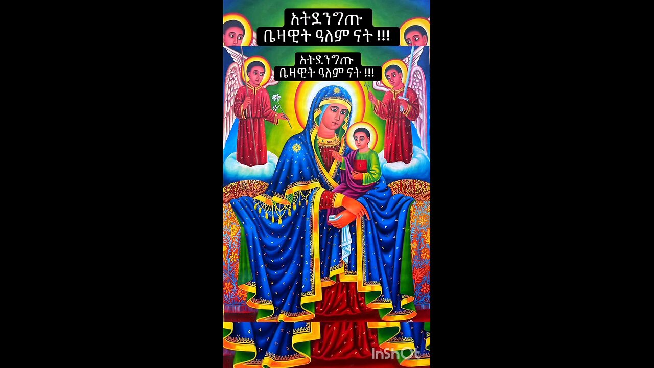 ነይ ነይ እምዬ ማርያም