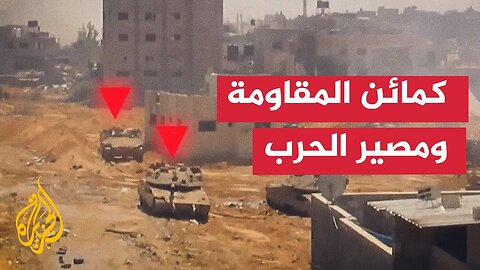 هل سيغير نجاح المقاومة في عملياتها الأخيرة من المعادلة؟