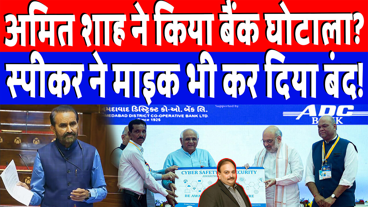 अमित शाह ने किया बैंक घोटाला? स्पीकर ने माइक भी कर दिया बंद! Desh Live | Shakti Sinh Gohil