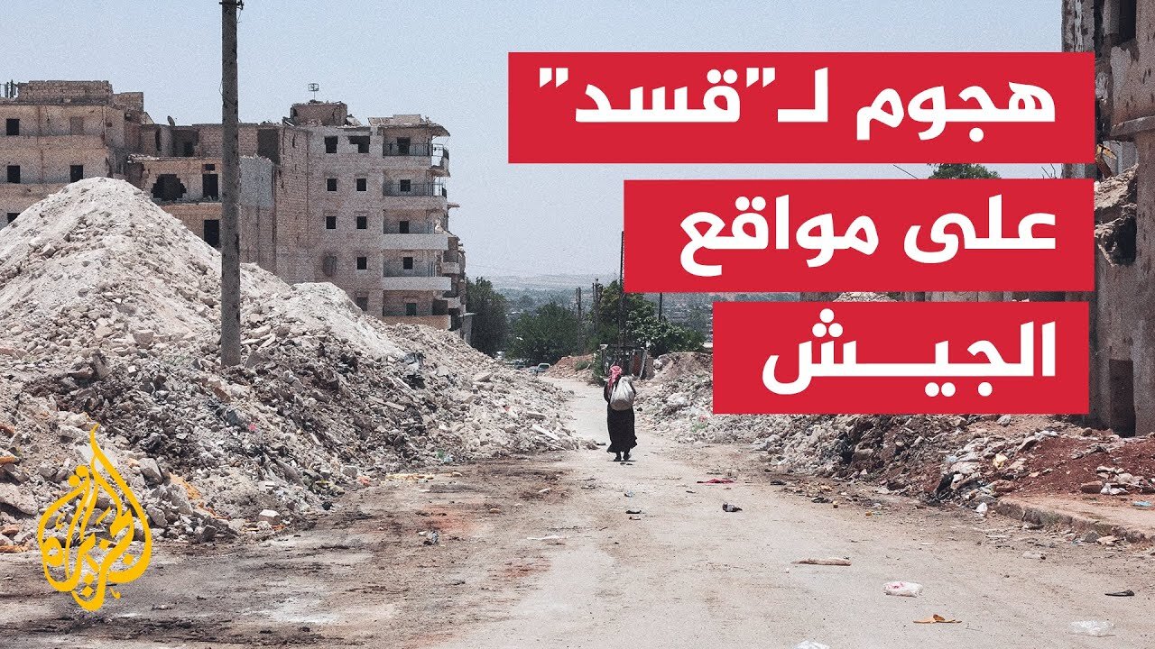 الجيش السوري يرد على قصف من "قسد" أسفر عن إصابات بين عسكريين ومدنيين