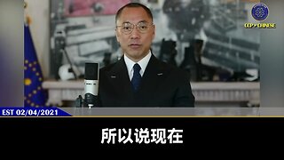 郭文贵先生2021年2月4日爆料： 当共产党成功盗取2020美国总统大选后，13579计划将全面实施！ 柬埔寨就是中国女婿，几乎100%拿下！ 共产党2025计划就是…