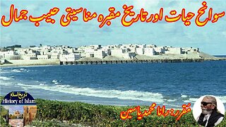 Manasiti Habib Jamaluddin and his shrine مناسیتی حبیب جمال الدین کی سوانح عمری اور مزار کی تاریخ