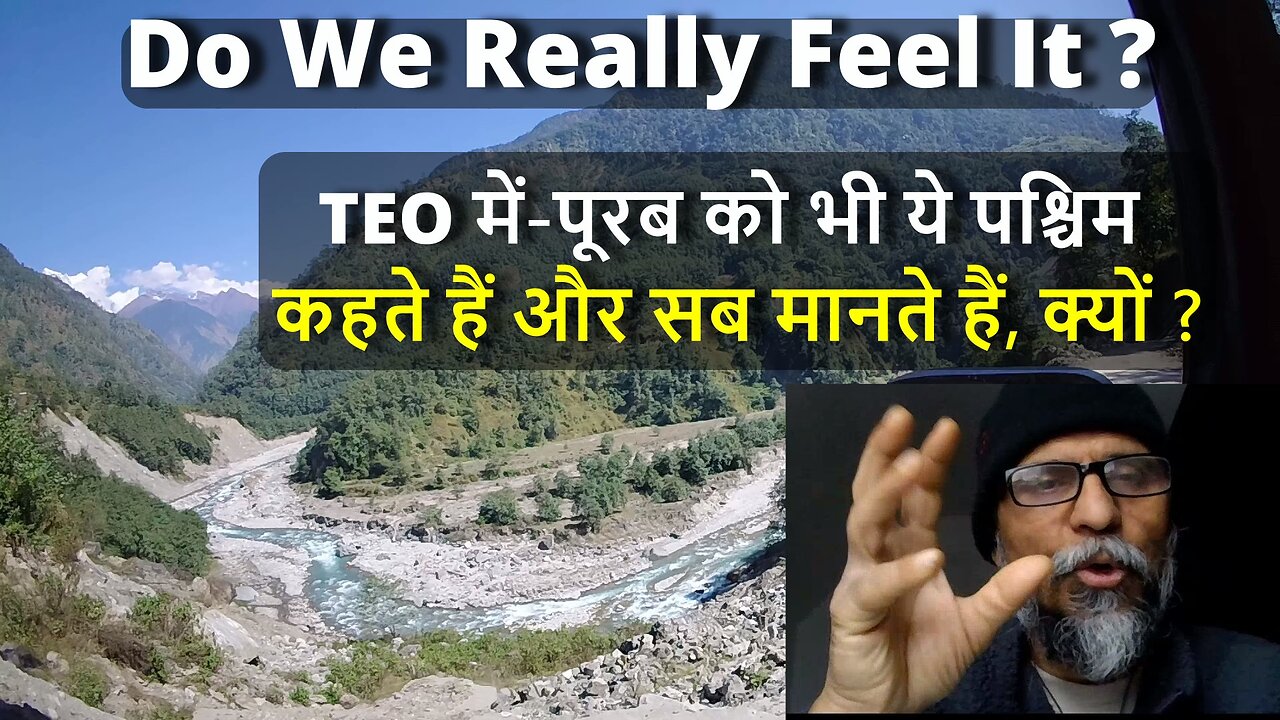 How Many Of Us Feel It ? TEO में - पूरब को भी ये पश्चिम कहते हैं और सब मानते हैं, क्यों ? #canada