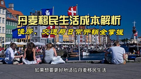 Cost of living for immigrants in Denmark: housing, transportation and daily expenses