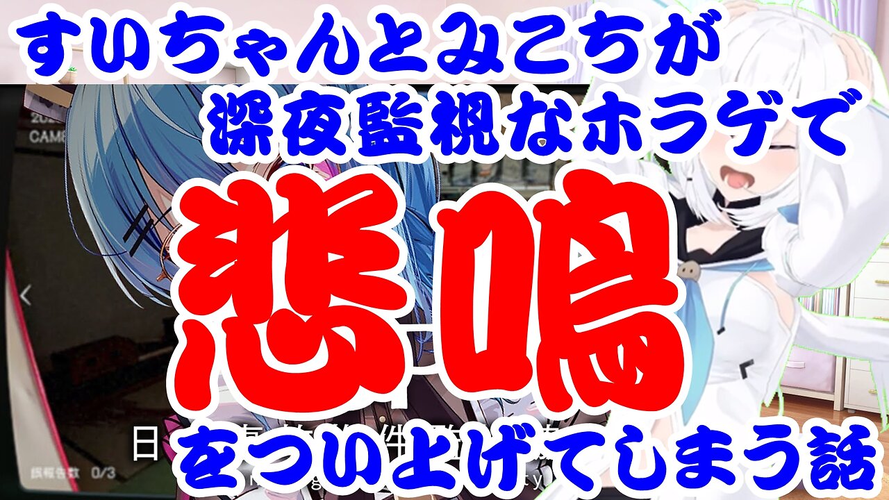 Hoshimachi Suisei and Sakura Miko end up screaming their heads off in a late-night horror game