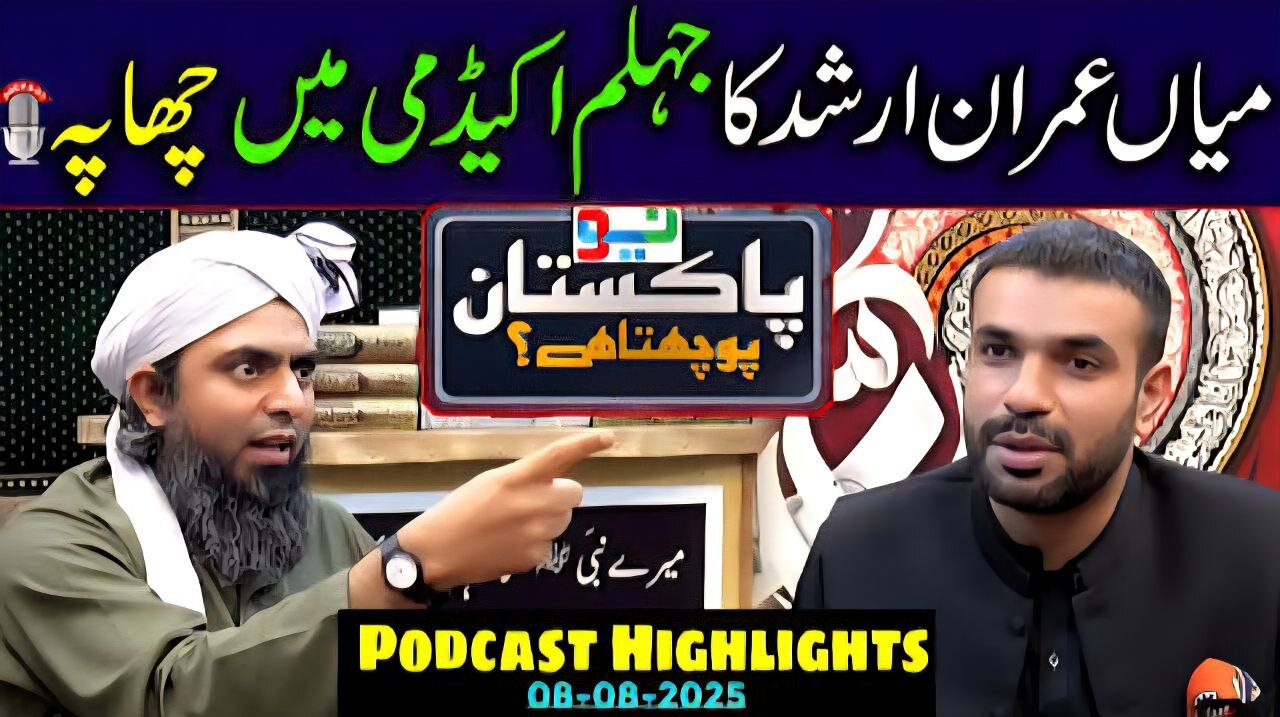❤️ NEW Podcast of Anchor Mian Imran Arshad with Engineer Muhammad Ali Mirza !🔥Recorded on 08-Aug-25