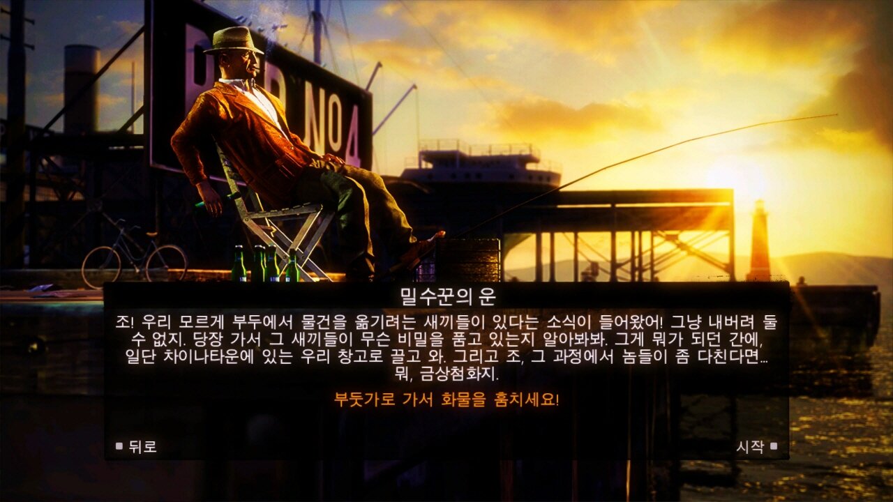 MAFIA™ Ⅱ : DEFINITIVE EDITION [DLC] JOE'S ADVENTURES / SIDE MISSION #3. SMUGGLERS' LUCK