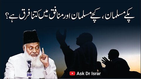 Pakay Musalman Aur Munafiq Main kitna Farq Hai ? | Dr. Israr Ahmed R.A | Question Answer