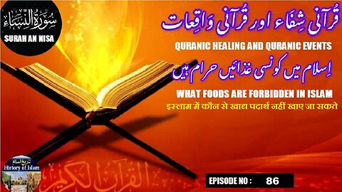 What foods are forbidden in Islam اسلام میں کون سی غذائیں حرام ہیں؟