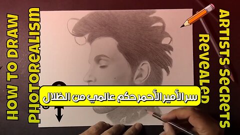 سرّ الأمير الأحمر: حكم عالمي من الظلال؟ #تاريخ #أسرار #غموض