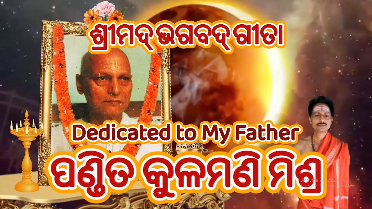 ଶ୍ରୀମଦ୍ ଭଗବଦ୍ ଗୀତା (श्रीमद्भगवद्गीता) Bhagavad Gita Complete with Odia Lyrics (All 18 Chapters)