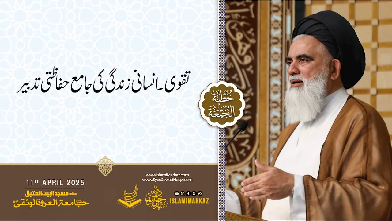 Taqwa — Insani Zindagi ki jaami' Hifaazati Tadbeer...!