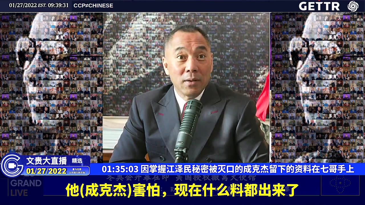 （三十）因掌握江泽民秘密被灭口的成克杰留下的资料在七哥手上【2022年01月27日文贵大直播精选】
