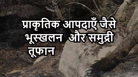 Bhukamp kyu atta hain