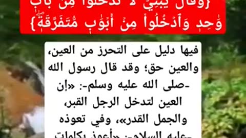 كيف يتحرز المؤمن من العين؟