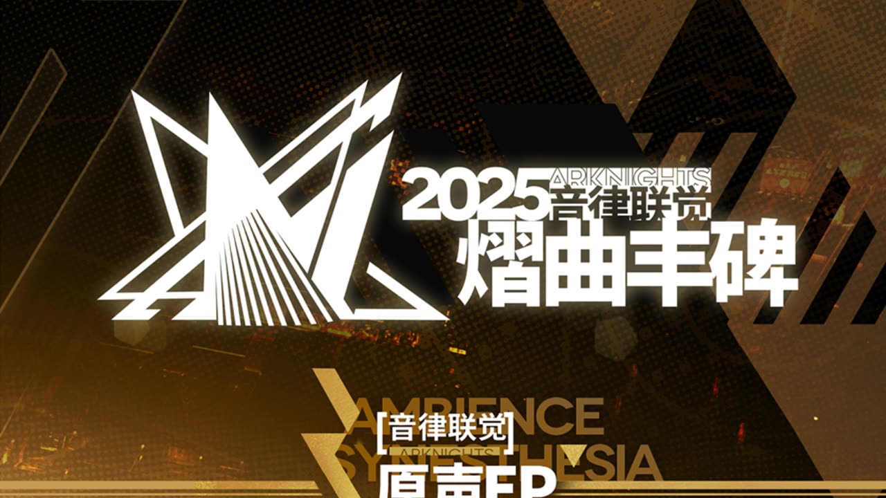 Arknights OST - Muse