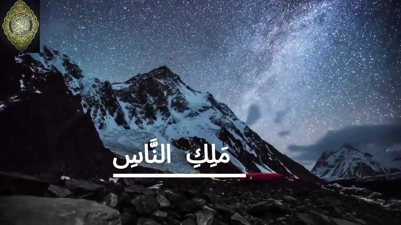 Surah_Al_Nas (Surah Naas recitation)Quran Tilawat #allah #quran#viral #islamic