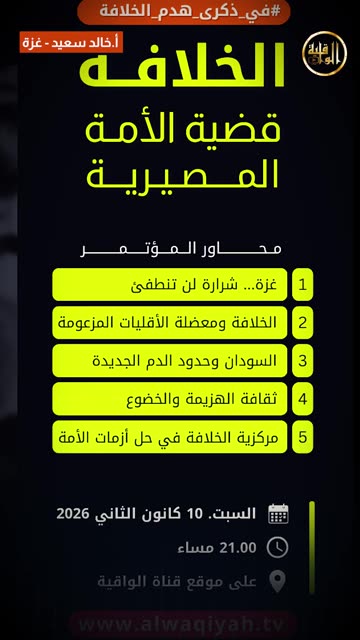 دعوة أ. خالد سعيد لمؤتمر :الخلافة قضية الأمة المصيرية